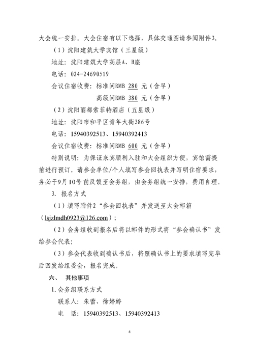 關(guān)于召開第二屆嚴(yán)寒、寒冷地區(qū)綠色建筑聯(lián)盟大會(huì)的通知