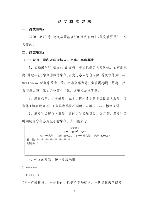 關于召開第二屆嚴寒、寒冷地區綠色建筑聯盟大會的通知