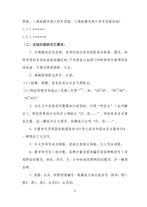 關于召開第二屆嚴寒、寒冷地區綠色建筑聯盟大會的通知