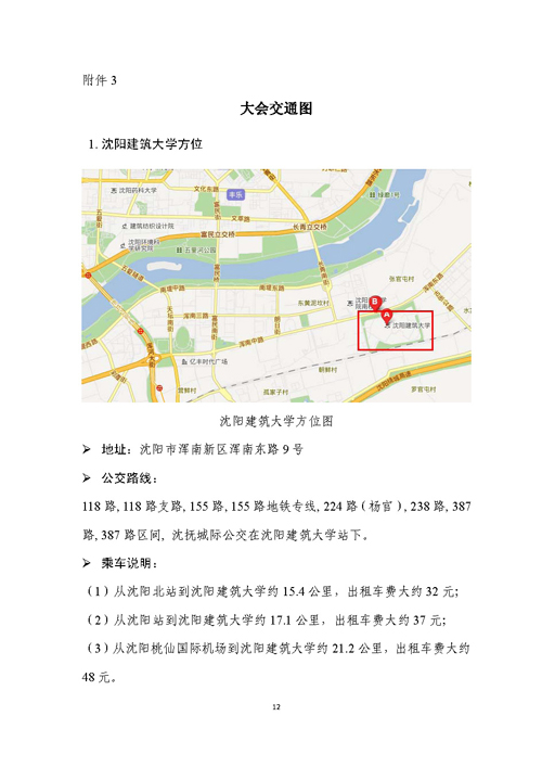 關(guān)于召開第二屆嚴(yán)寒、寒冷地區(qū)綠色建筑聯(lián)盟大會的通知