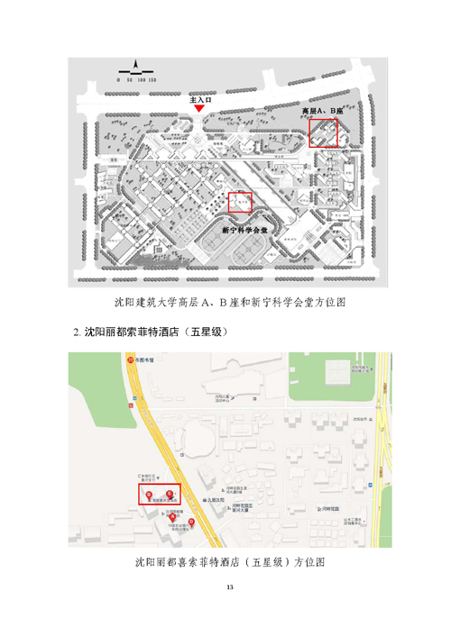 關(guān)于召開第二屆嚴(yán)寒、寒冷地區(qū)綠色建筑聯(lián)盟大會的通知