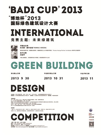 未來綠建筑 由你來設計