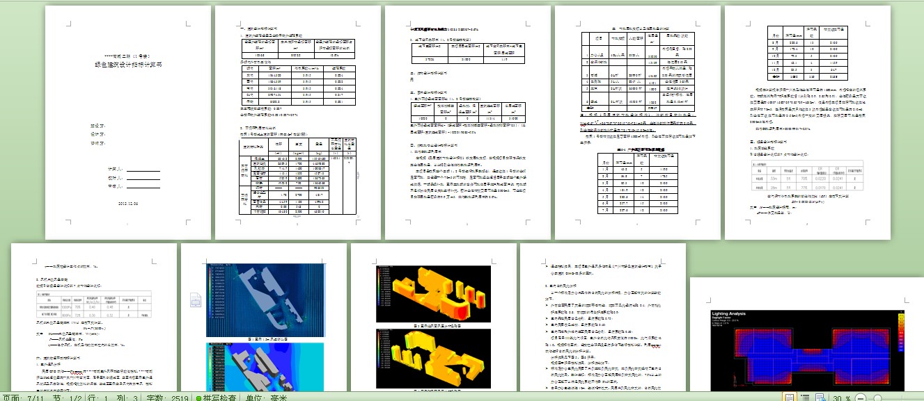 綠色建筑設計指標計算書-樣本.doc