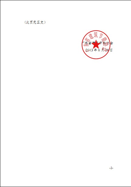 廣東省建筑節(jié)能協(xié)會(huì)關(guān)于發(fā)布《綠色建筑工程咨詢(xún)、設(shè)計(jì)及施工圖審查收費(fèi)標(biāo)準(zhǔn)（試行）》的通知