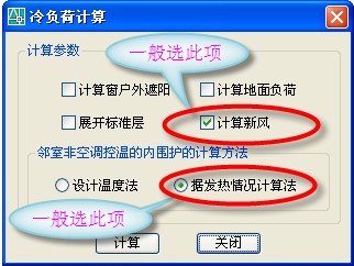 暖通負荷基礎知識080828