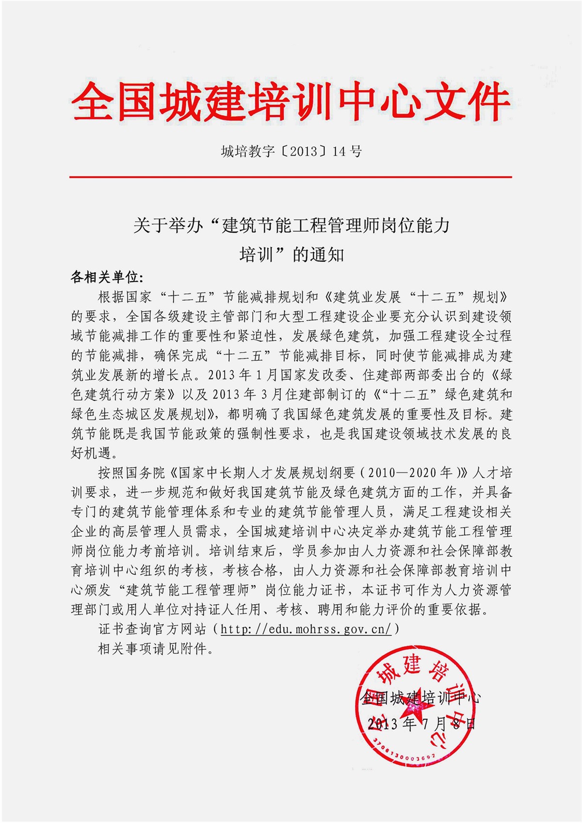 關于舉辦“建筑節能工程管理師崗位能力培訓”的通知-成都