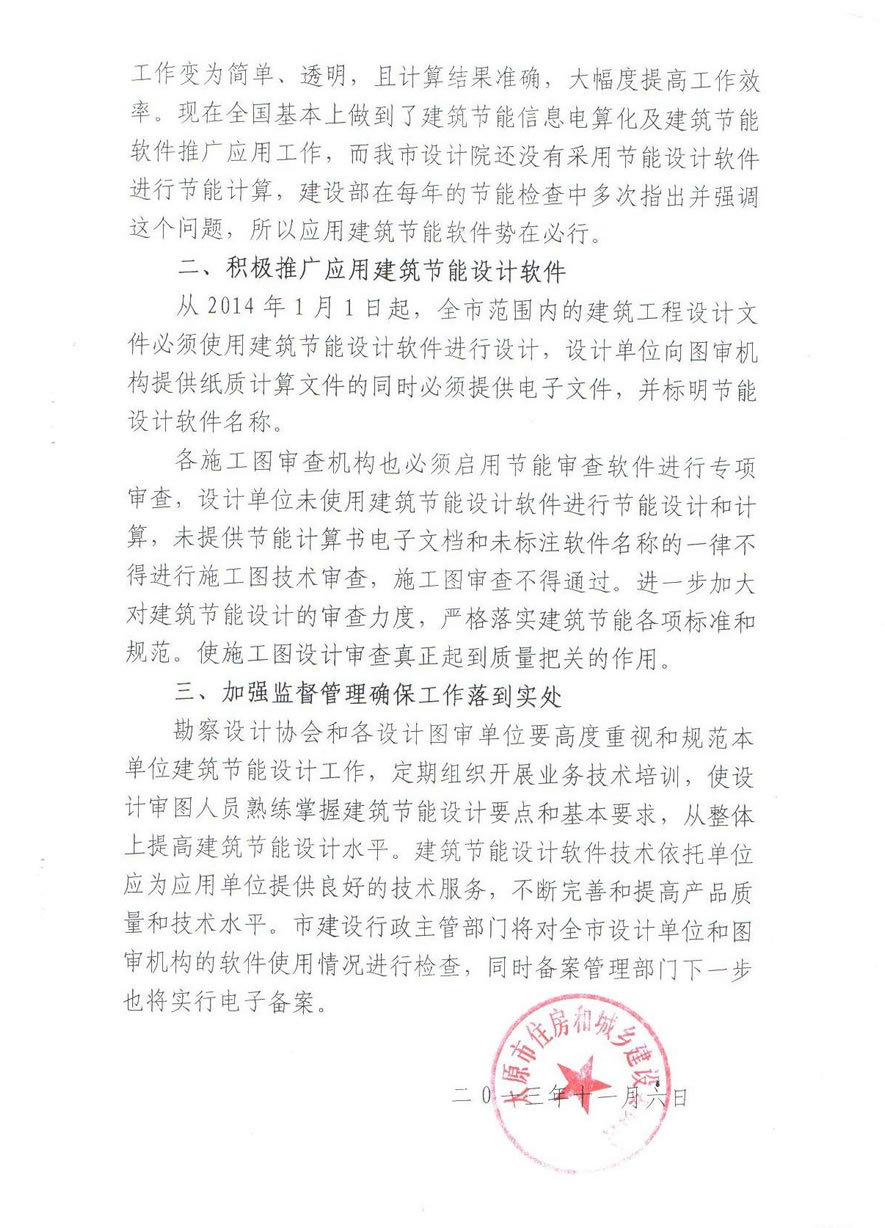 關于在建筑設計中應用節能軟件的通知-太原市