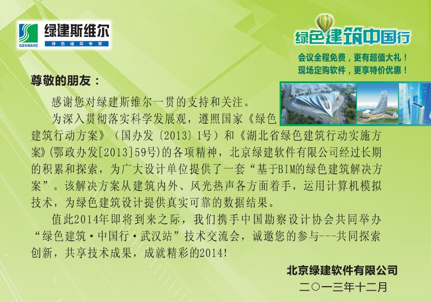 綠色建筑中國行-武漢站-12月05日盛大開幕！