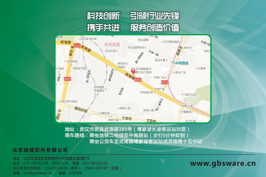 綠色建筑中國行-武漢站-12月05日盛大開幕！