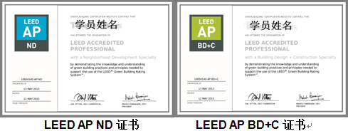 【線下課程】LEED_GA/AP臘月北京開班！年末最后一把火！