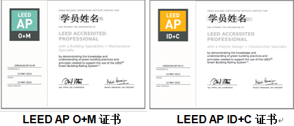 【線下課程】LEED_GA/AP臘月北京開班！年末最后一把火！