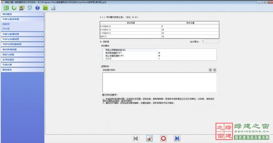 國內(nèi)首款綠色建筑設(shè)計評價軟件正式發(fā)布