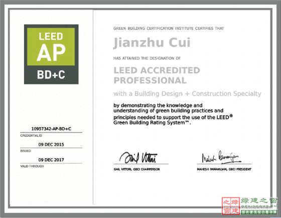 關于2016年綠建之窗LEED_GA/AP資質培訓的通知