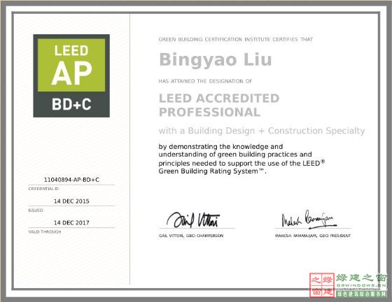關于2016年綠建之窗LEED_GA/AP資質培訓的通知
