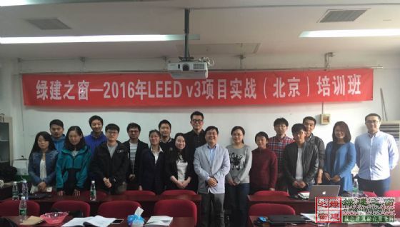 綠建之窗LEED_NC項(xiàng)目實(shí)戰(zhàn)培訓(xùn)正式啟動(dòng)
