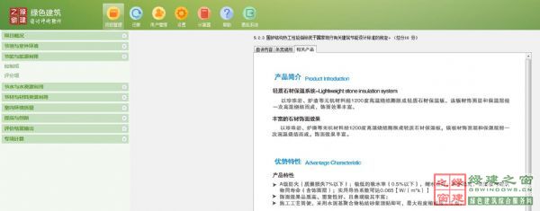 【升級(jí)】綠建之窗隆重推出綠色建筑設(shè)計(jì)評(píng)價(jià)軟件（GBWindowsDES_V2.0）