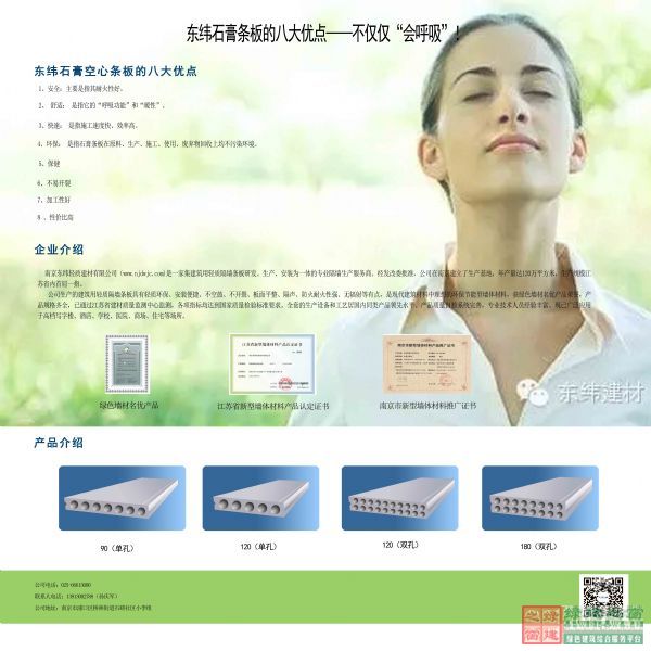 南京東緯輕質建材有限公司