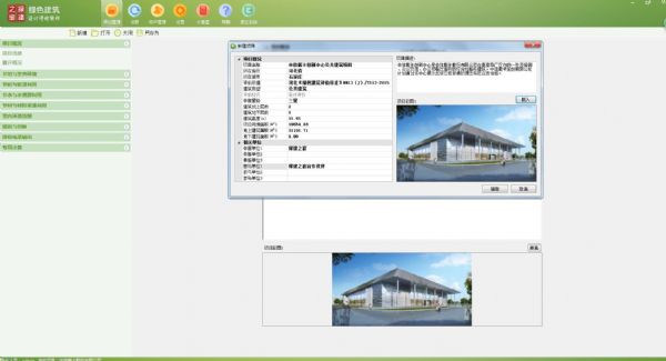 【GBWindowsDES_V2.3上線】綠色建筑設計評價軟件跑步升級“河南地標上線”