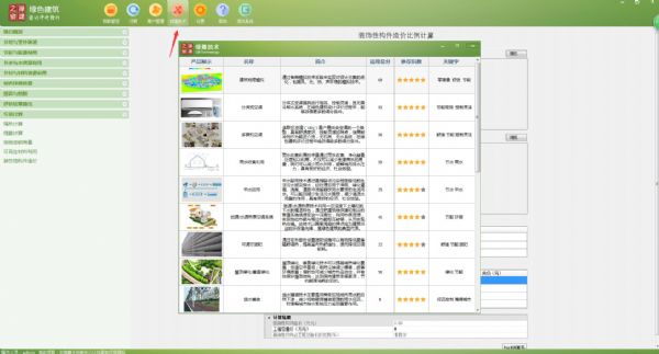 【GBWindowsDES_V2.3上線】綠色建筑設計評價軟件跑步升級“河南地標上線”