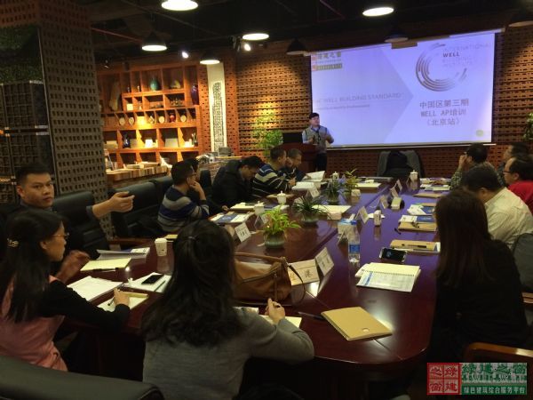 綠建之窗中國區第三期國際WELL_AP取證培訓華麗開幕