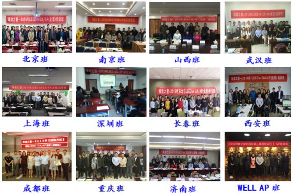 關于發布2019年LEED、WELL_AP資質全年培訓的通知