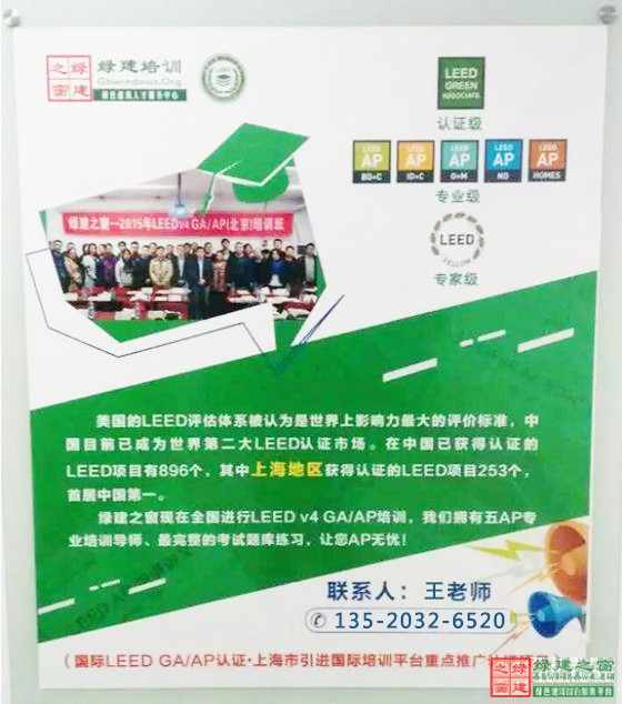 品牌回歸_綠建之窗第六十期LEED_AP培訓班（上海班）開幕