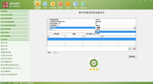 11項綠建圖審必備專項計算功能強勢升級“綠色建筑設計評價軟件”