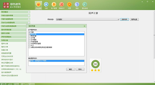 11項綠建圖審必備專項計算功能強勢升級“綠色建筑設計評價軟件”