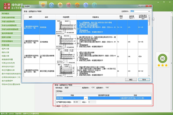 11項綠建圖審必備專項計算功能強勢升級“綠色建筑設計評價軟件”