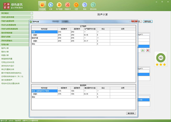 11項綠建圖審必備專項計算功能強勢升級“綠色建筑設計評價軟件”