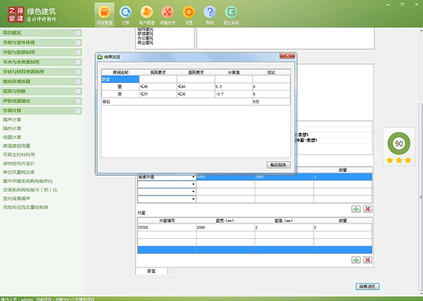 11項綠建圖審必備專項計算功能強勢升級“綠色建筑設計評價軟件”