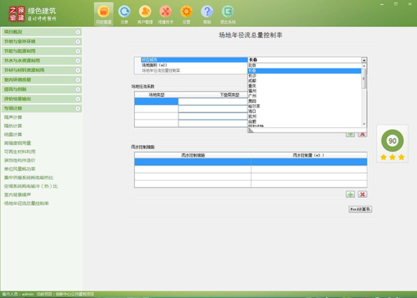 11項綠建圖審必備專項計算功能強勢升級“綠色建筑設計評價軟件”