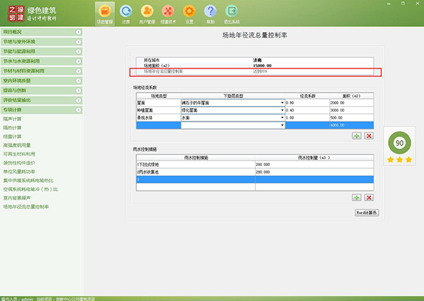 11項綠建圖審必備專項計算功能強勢升級“綠色建筑設計評價軟件”