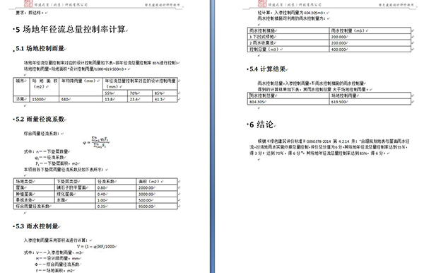 11項綠建圖審必備專項計算功能強勢升級“綠色建筑設計評價軟件”