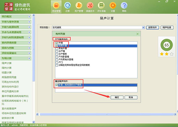 【隔聲計算】綠建評審必備專項計算知識點