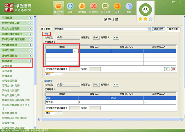 【隔聲計算】綠建評審必備專項計算知識點