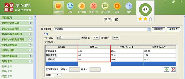 【隔聲計算】綠建評審必備專項計算知識點