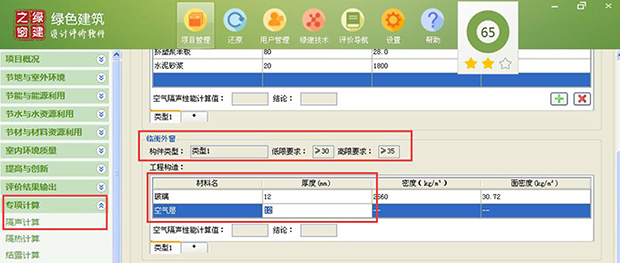【隔聲計算】綠建評審必備專項計算知識點
