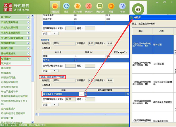 【隔聲計算】綠建評審必備專項計算知識點