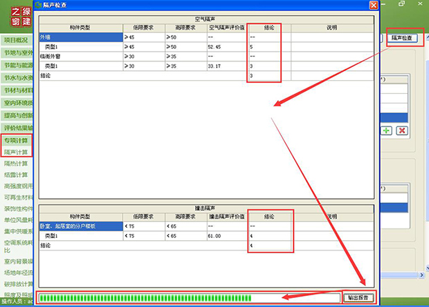 【隔聲計算】綠建評審必備專項計算知識點
