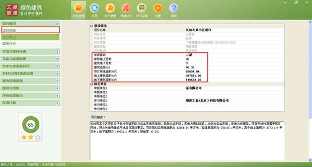 【人均居住用地指標】綠建評審必備專項計算知識點