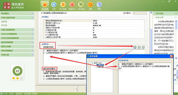 【人均居住用地指標】綠建評審必備專項計算知識點