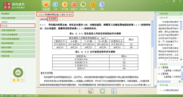 【人均居住用地指標】綠建評審必備專項計算知識點