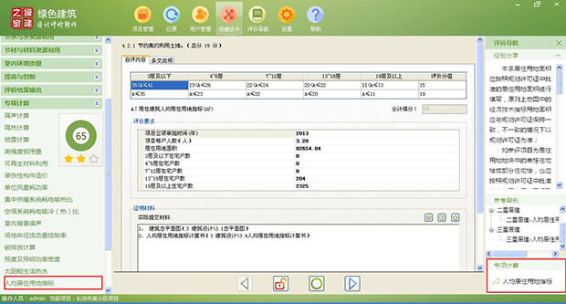 【人均居住用地指標】綠建評審必備專項計算知識點