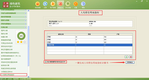 【人均居住用地指標】綠建評審必備專項計算知識點