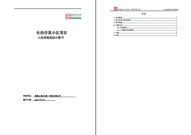 【人均居住用地指標】綠建評審必備專項計算知識點