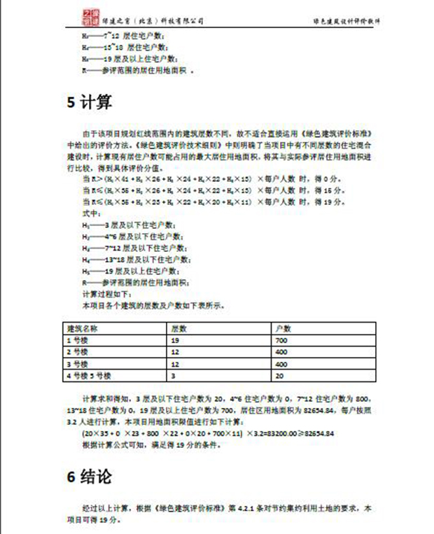 【人均居住用地指標】綠建評審必備專項計算知識點