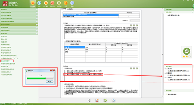 【室內背景噪聲計算】綠建評審必備專項計算知識點
