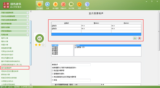 【室內背景噪聲計算】綠建評審必備專項計算知識點