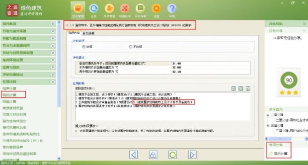【隔熱檢查計算】綠建評審必備專項計算知識點(diǎn)